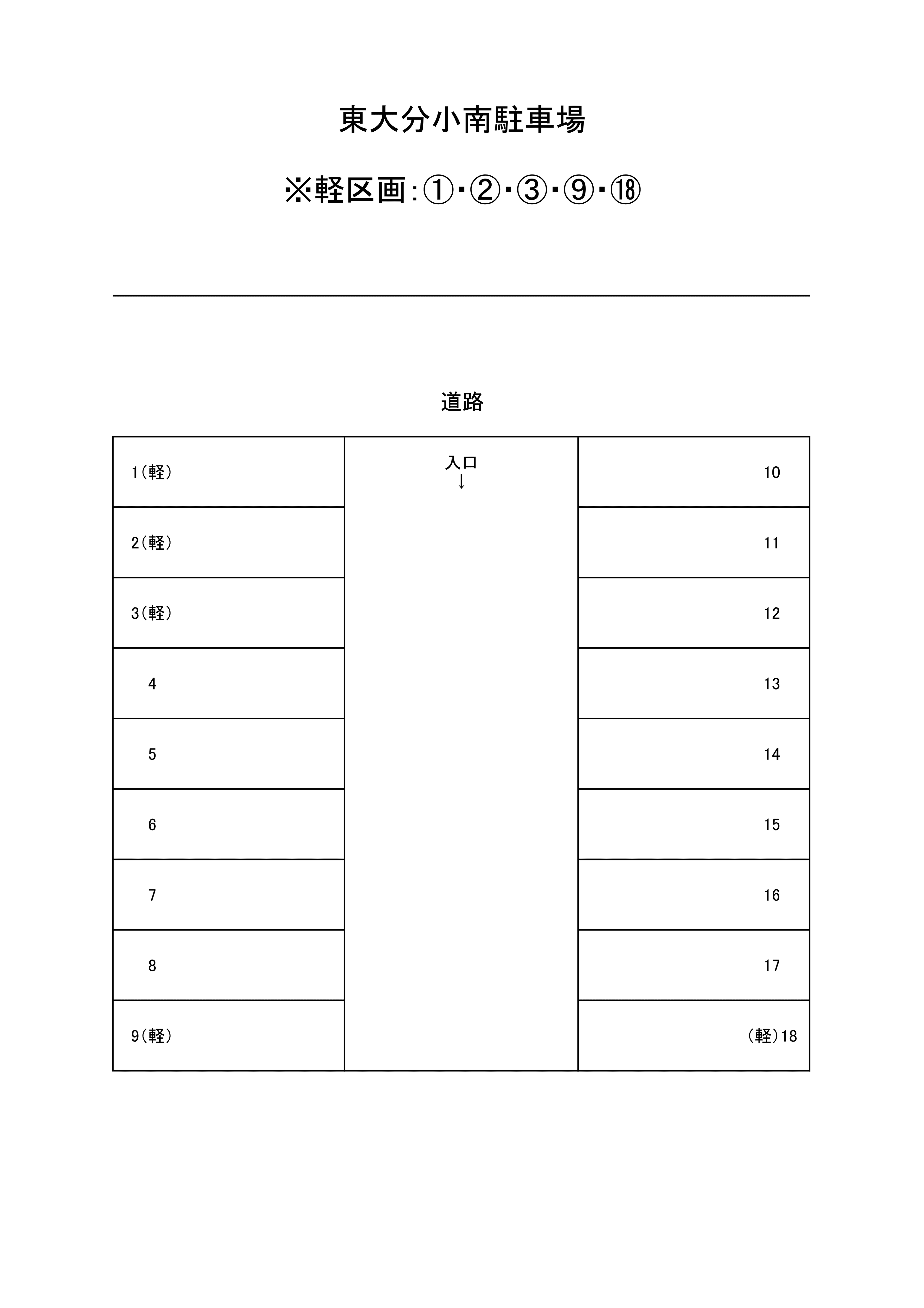 東大分小南駐車場の駐車配置図