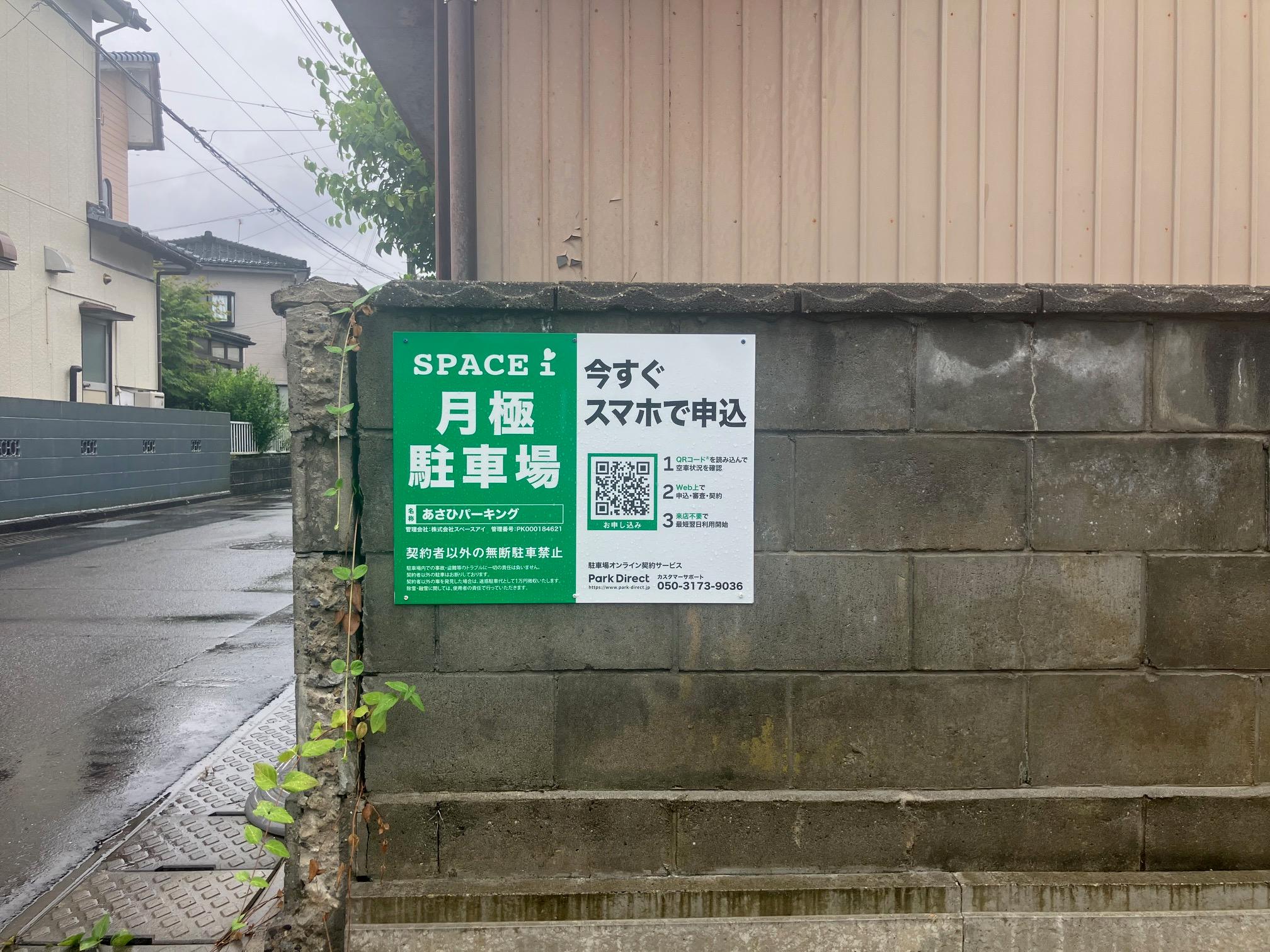 あさひパーキングの外観・駐車場イメージ2枚目