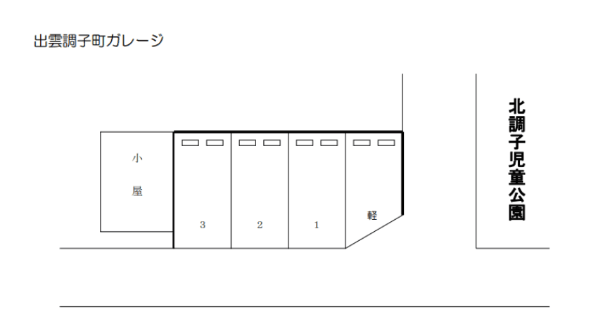 出雲調子町ガレージの駐車配置図