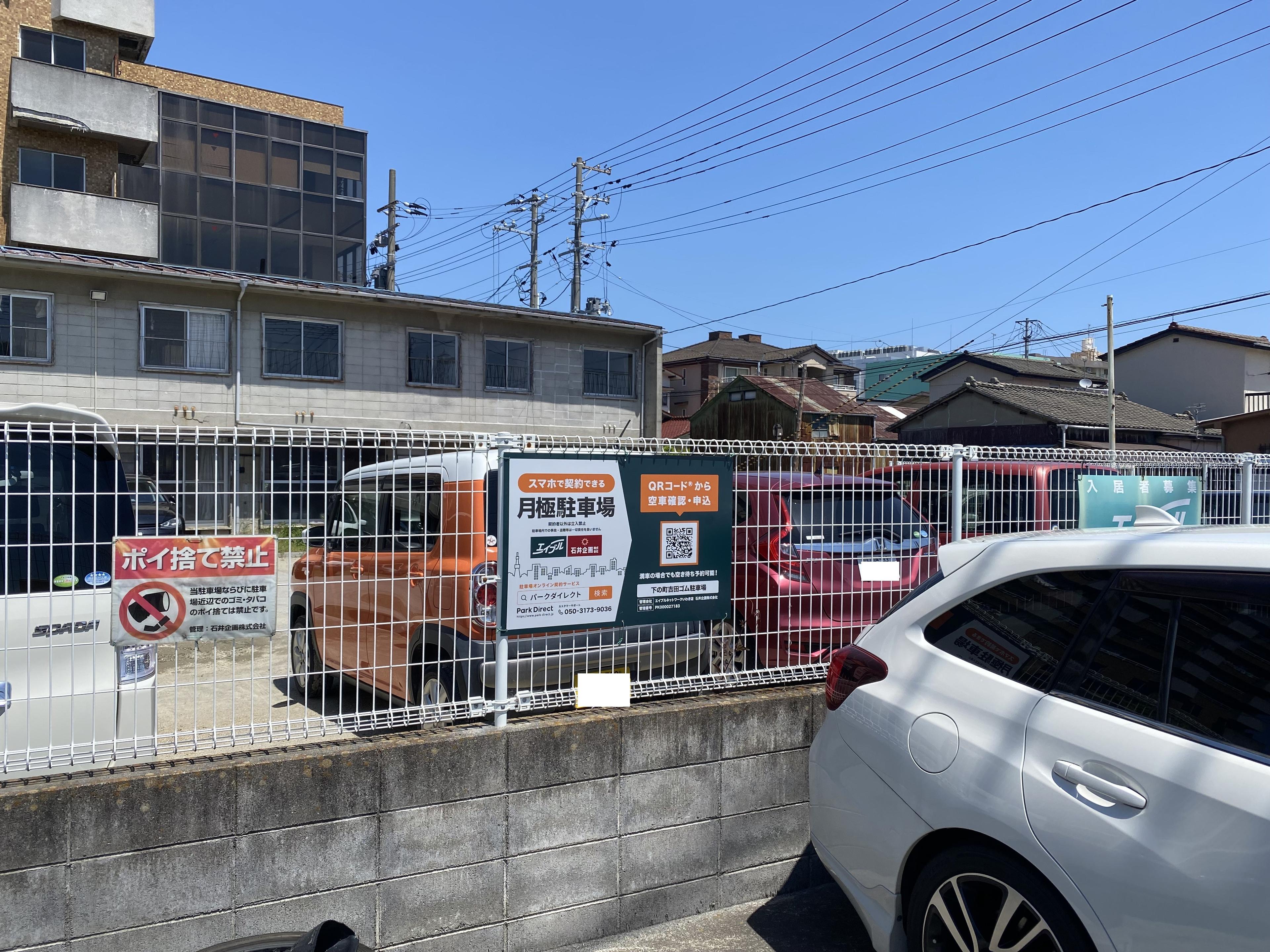 下の町吉田ゴム駐車場の外観・駐車場イメージ2枚目