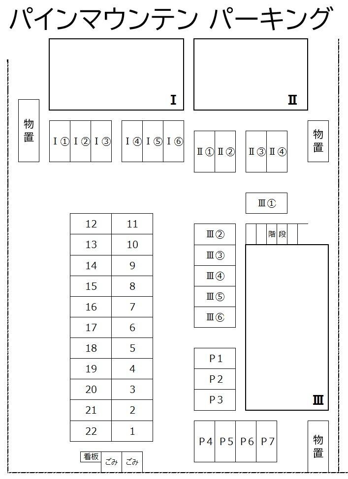 パインマウンテン　パーキングの駐車配置図