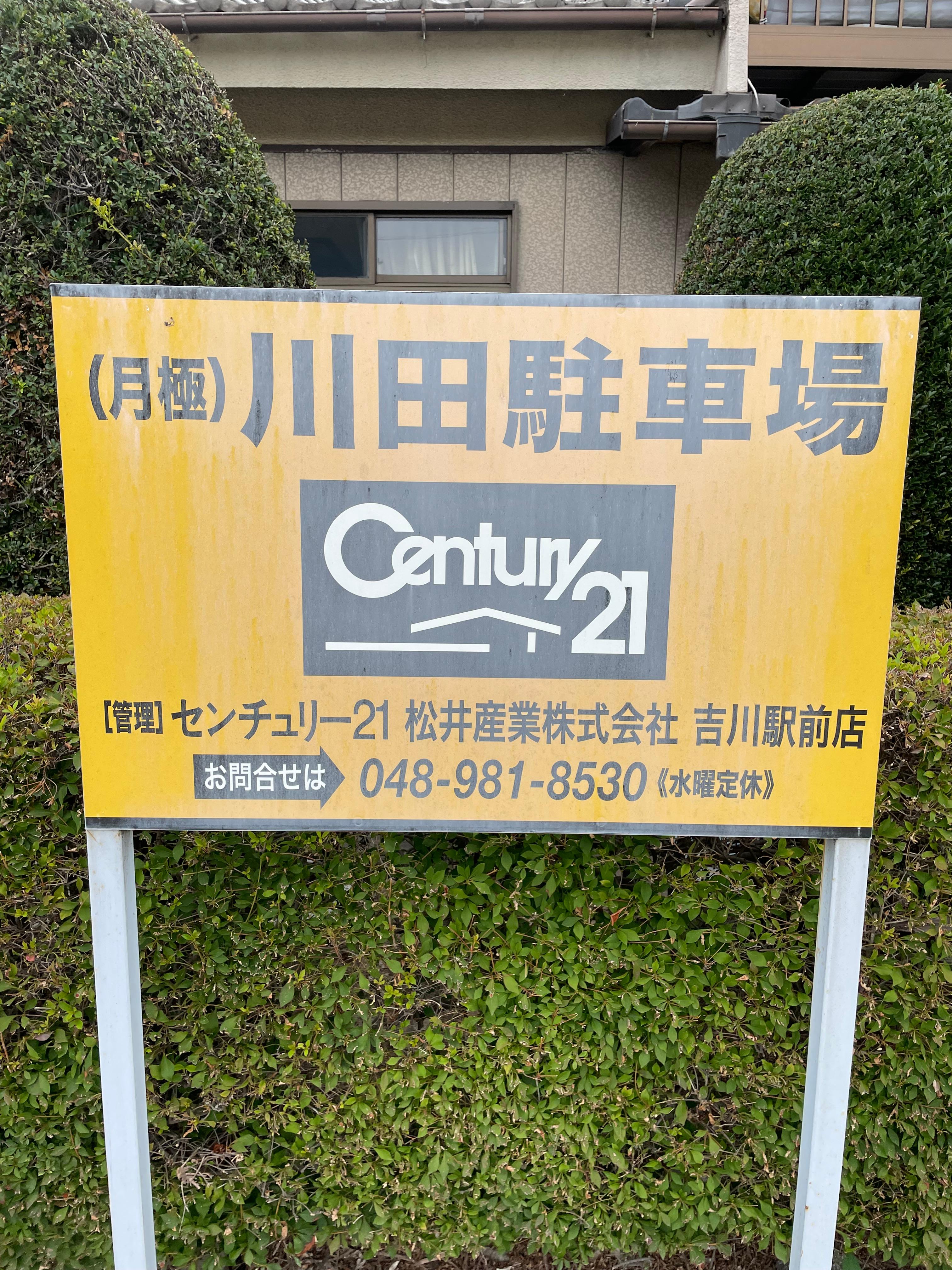 川田駐車場の外観・駐車場イメージ3枚目