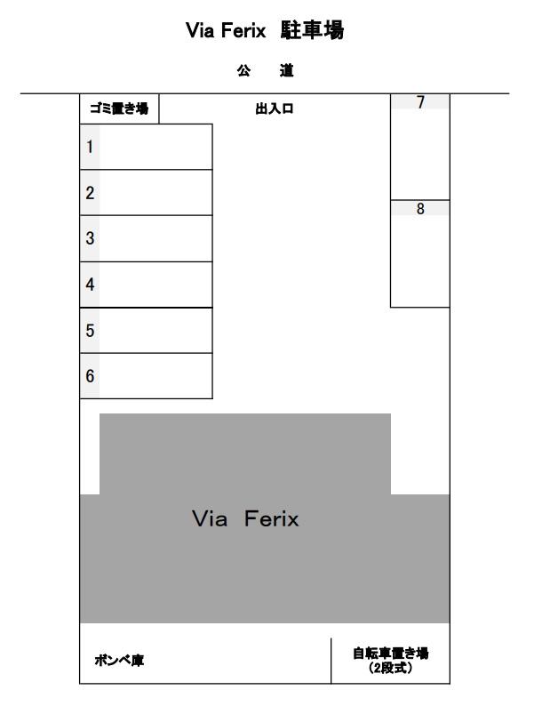 Via Ferixの駐車配置図