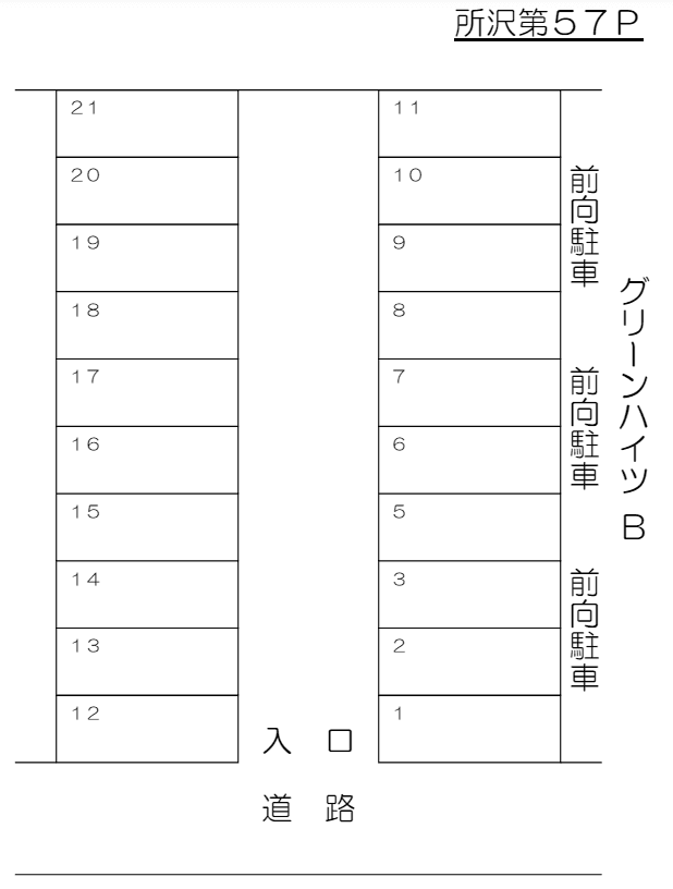 所沢第５７Ｐの駐車配置図