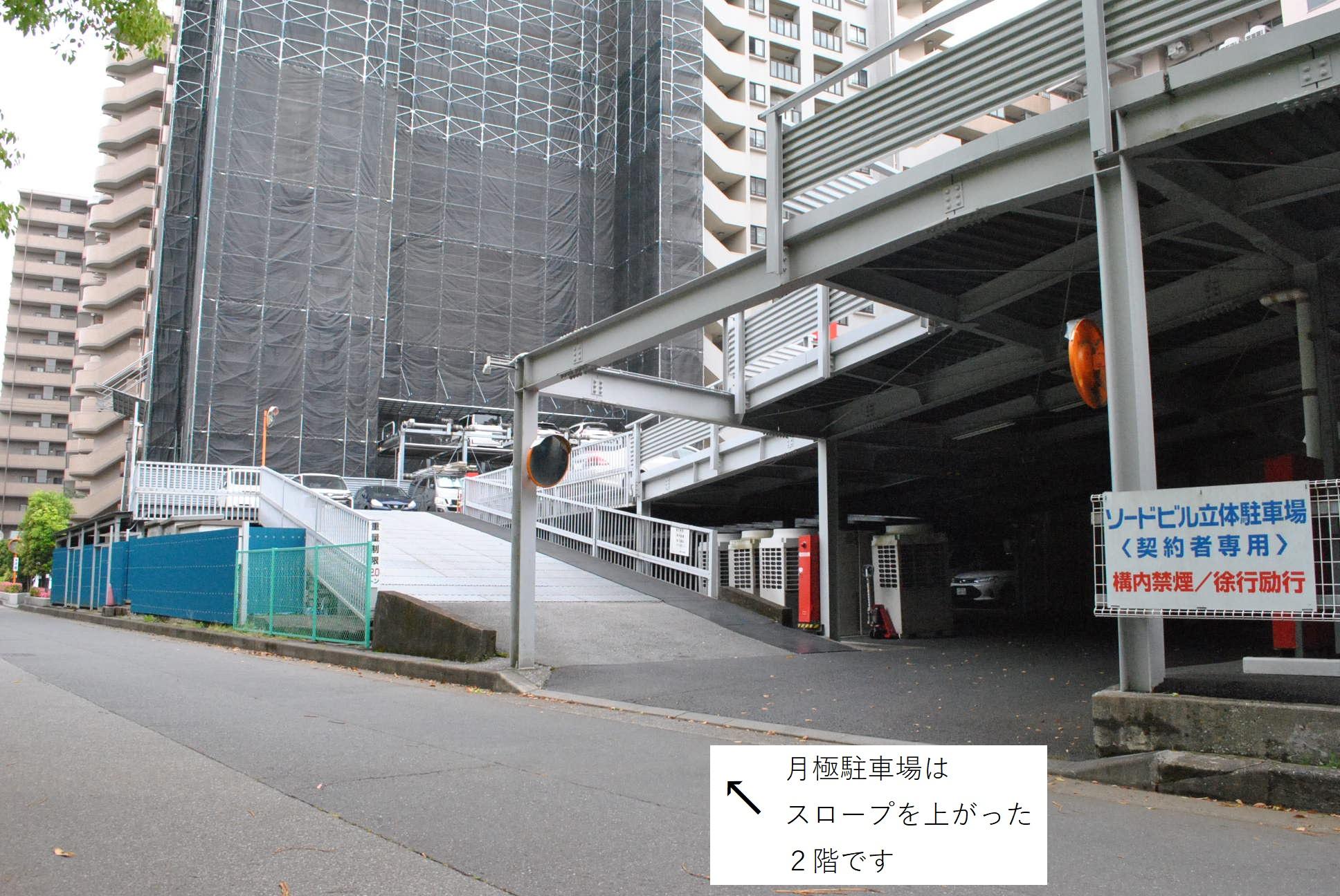 ソードビル駐車場の外観・駐車場イメージ1枚目