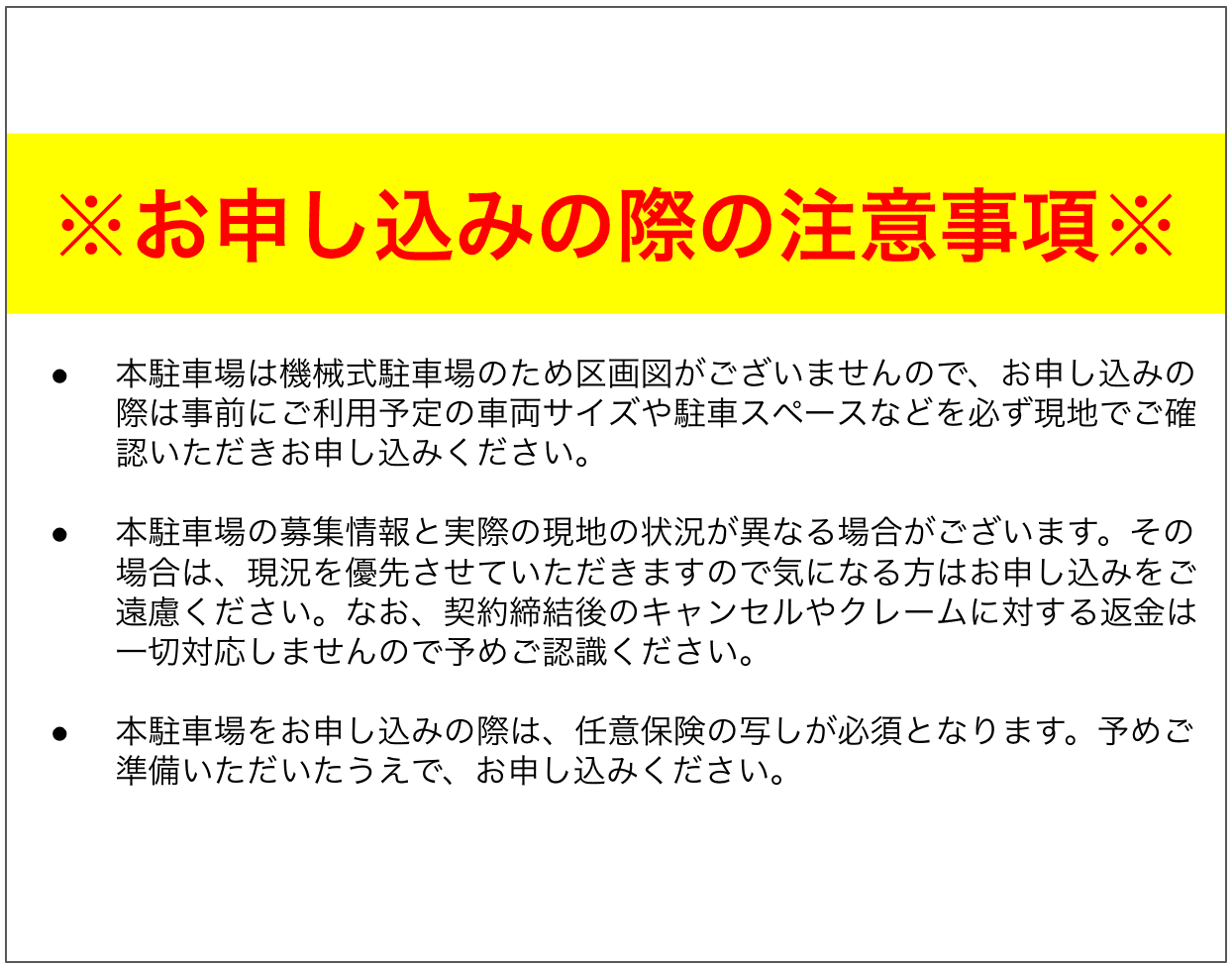 プラザウィスタリアの駐車配置図