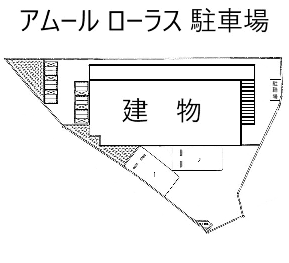 アムール ローラス 駐車場の駐車配置図