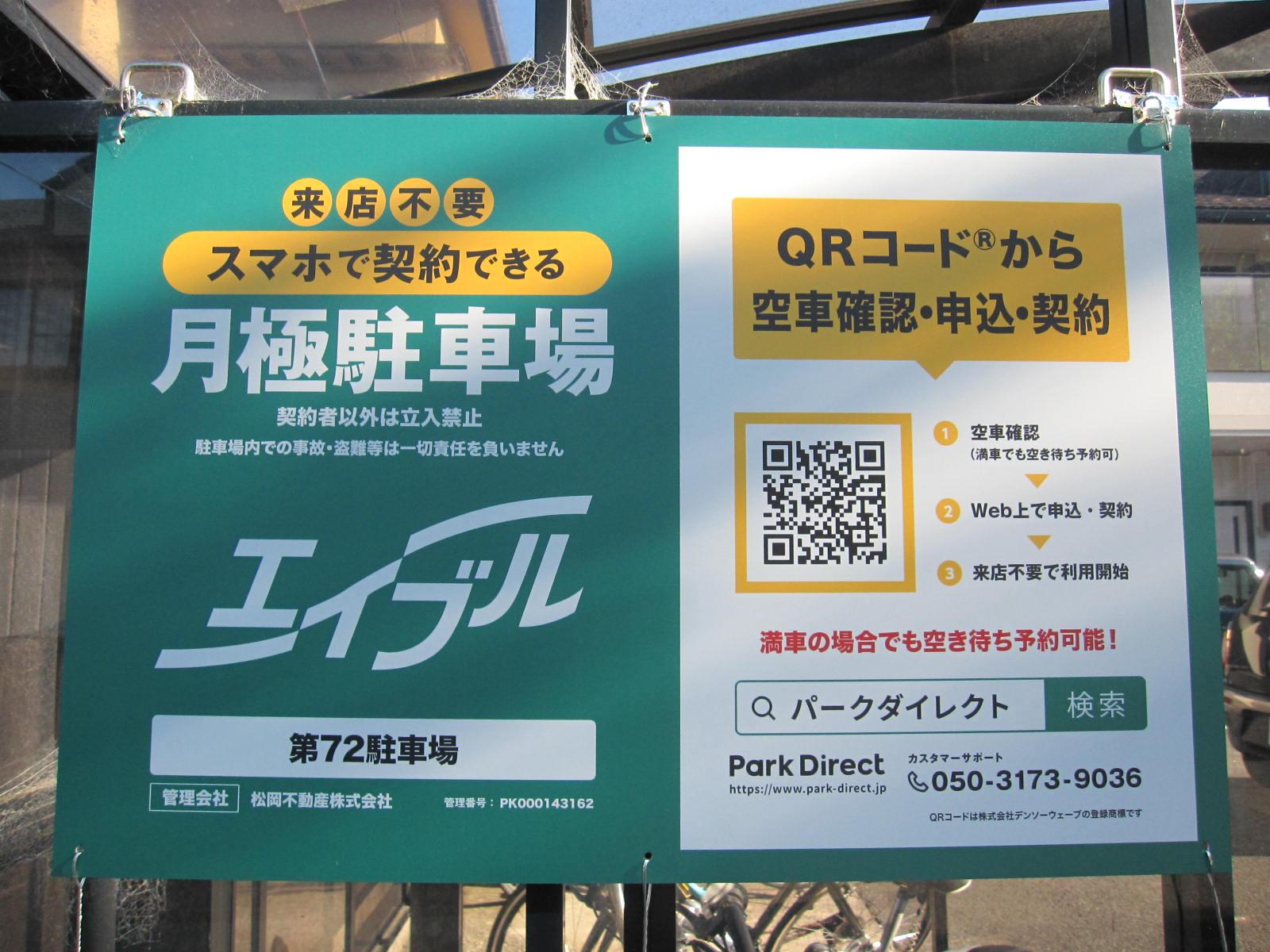 第72駐車場の外観・駐車場イメージ1枚目