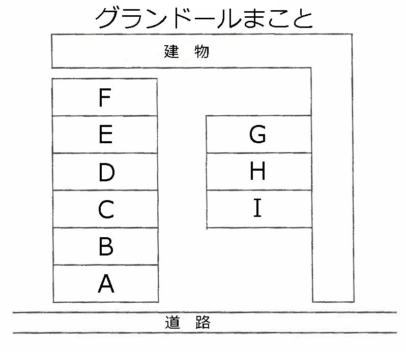 グランドールまこと駐車場の駐車配置図