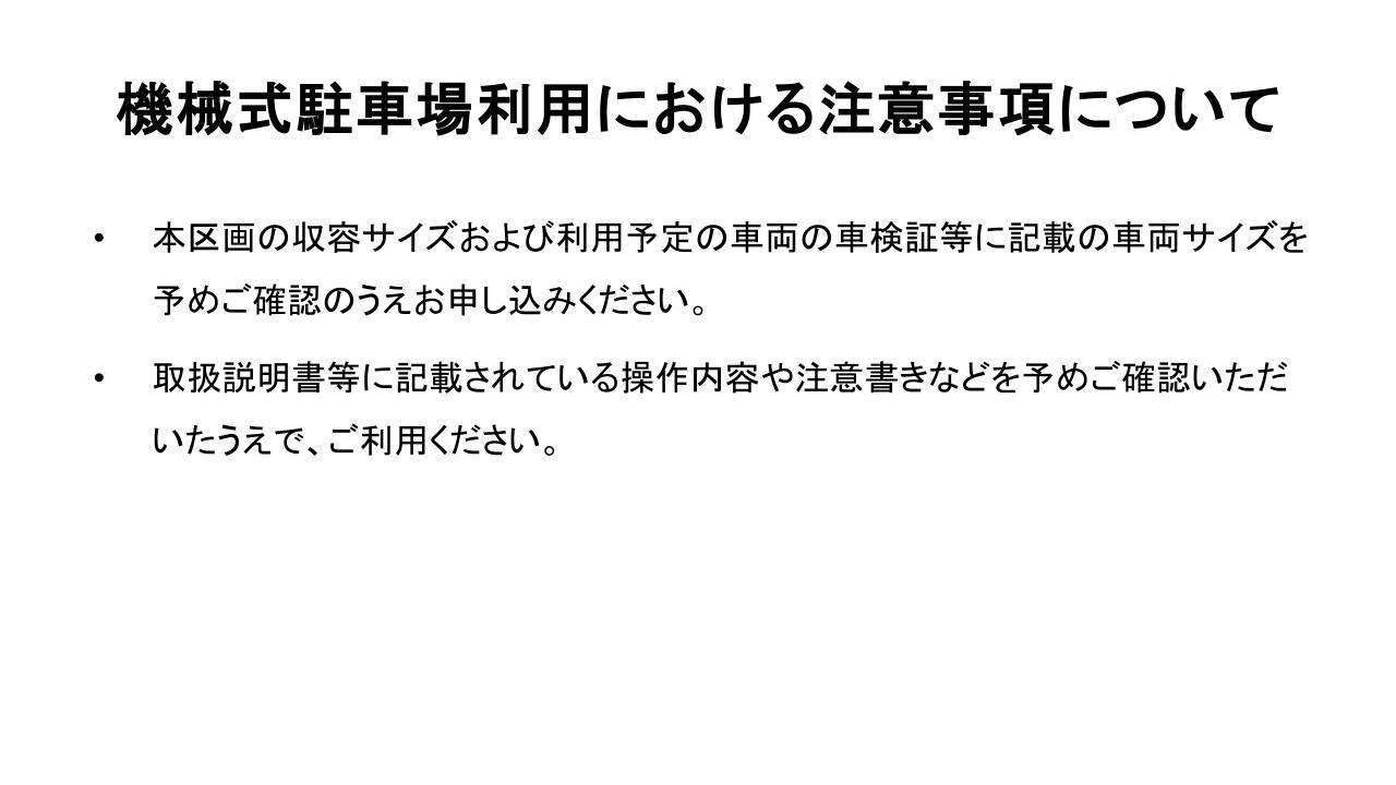 ホテルユニゾ名古屋駅前駐車場の駐車配置図
