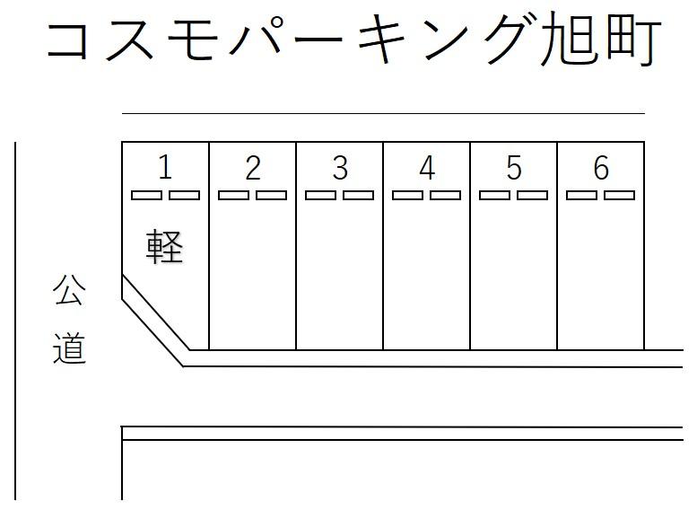 コスモパーキング旭町の駐車配置図