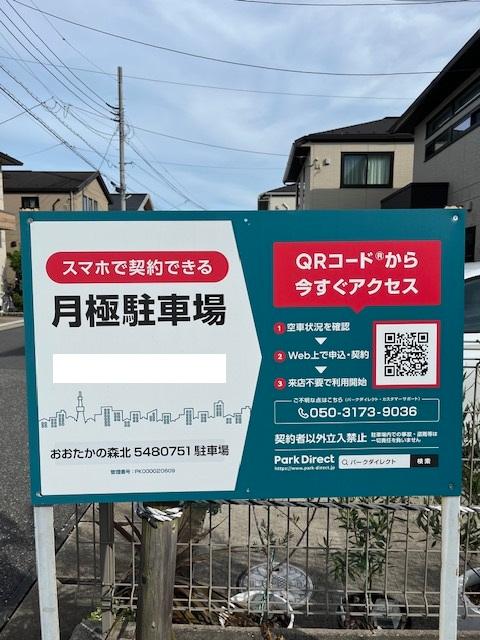 おおたかの森北5480751駐車場の外観・駐車場イメージ1枚目