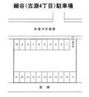 細谷（古淵4丁目）駐車場の駐車場