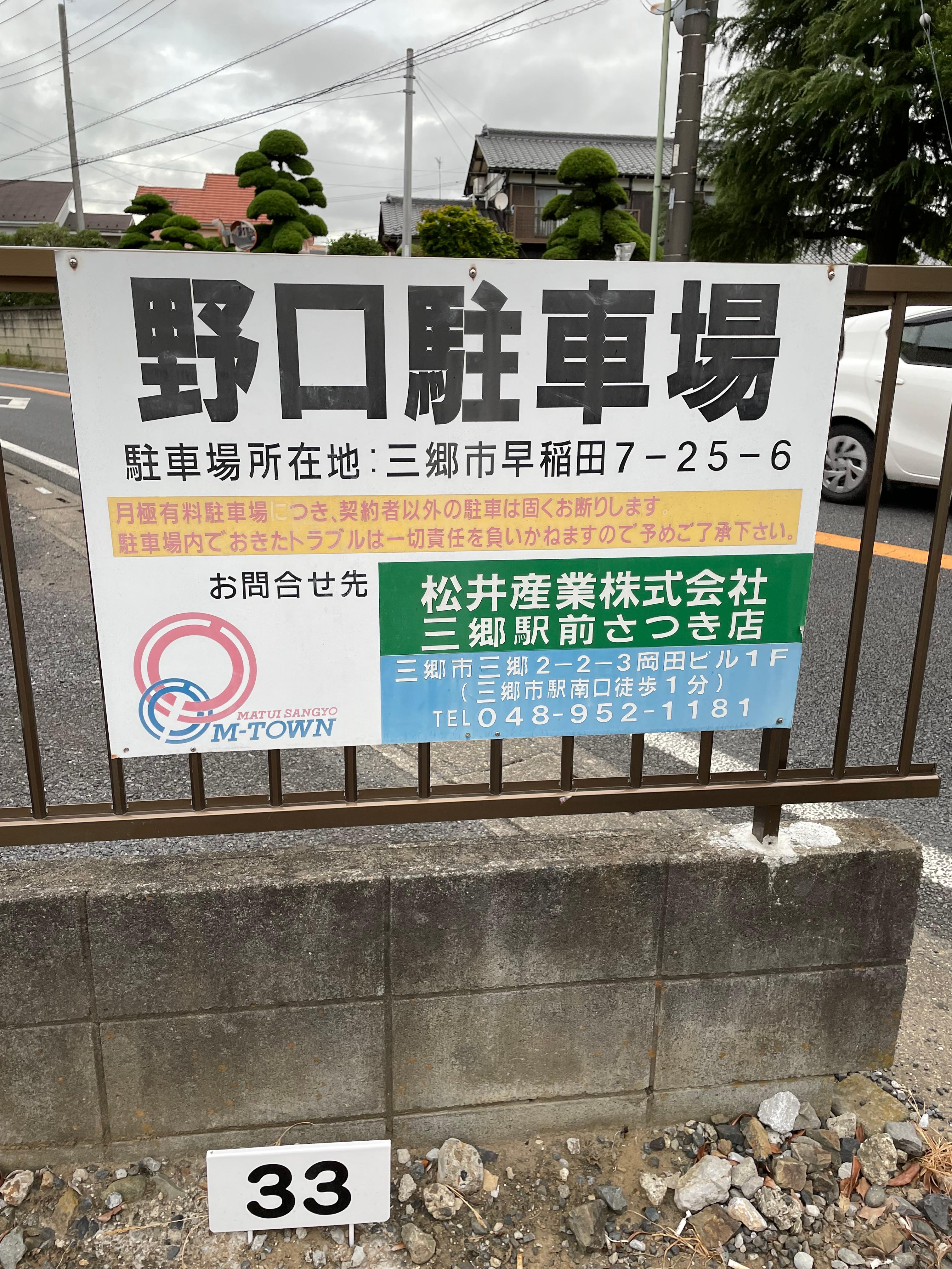 野口駐車場の外観・駐車場イメージ2枚目