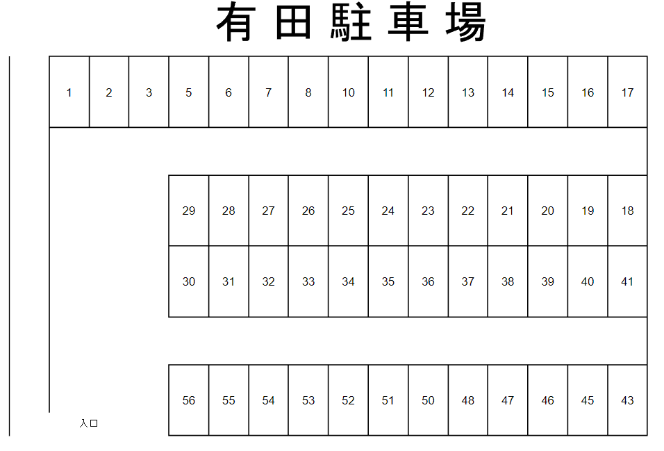 有田駐車場の駐車配置図