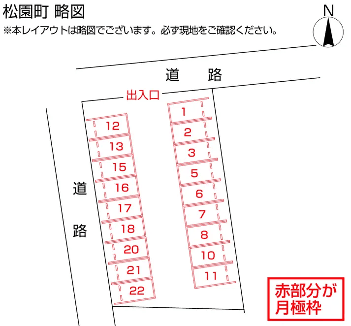 松園町の駐車配置図