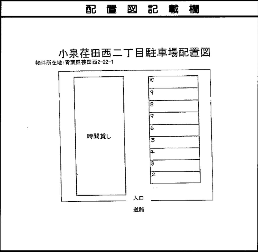 小泉荏田西２丁目駐車場の駐車配置図