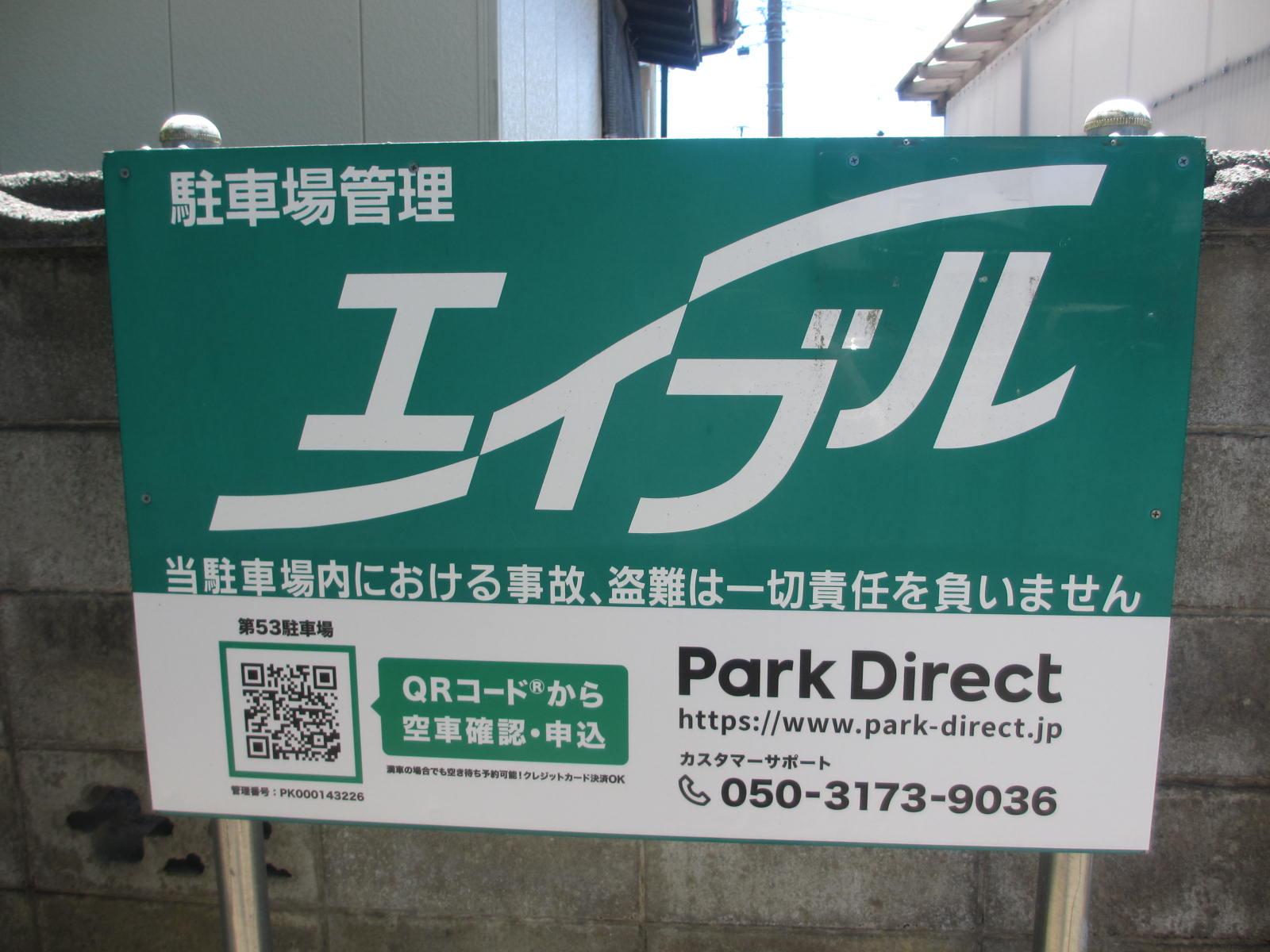 第53駐車場の外観・駐車場イメージ1枚目