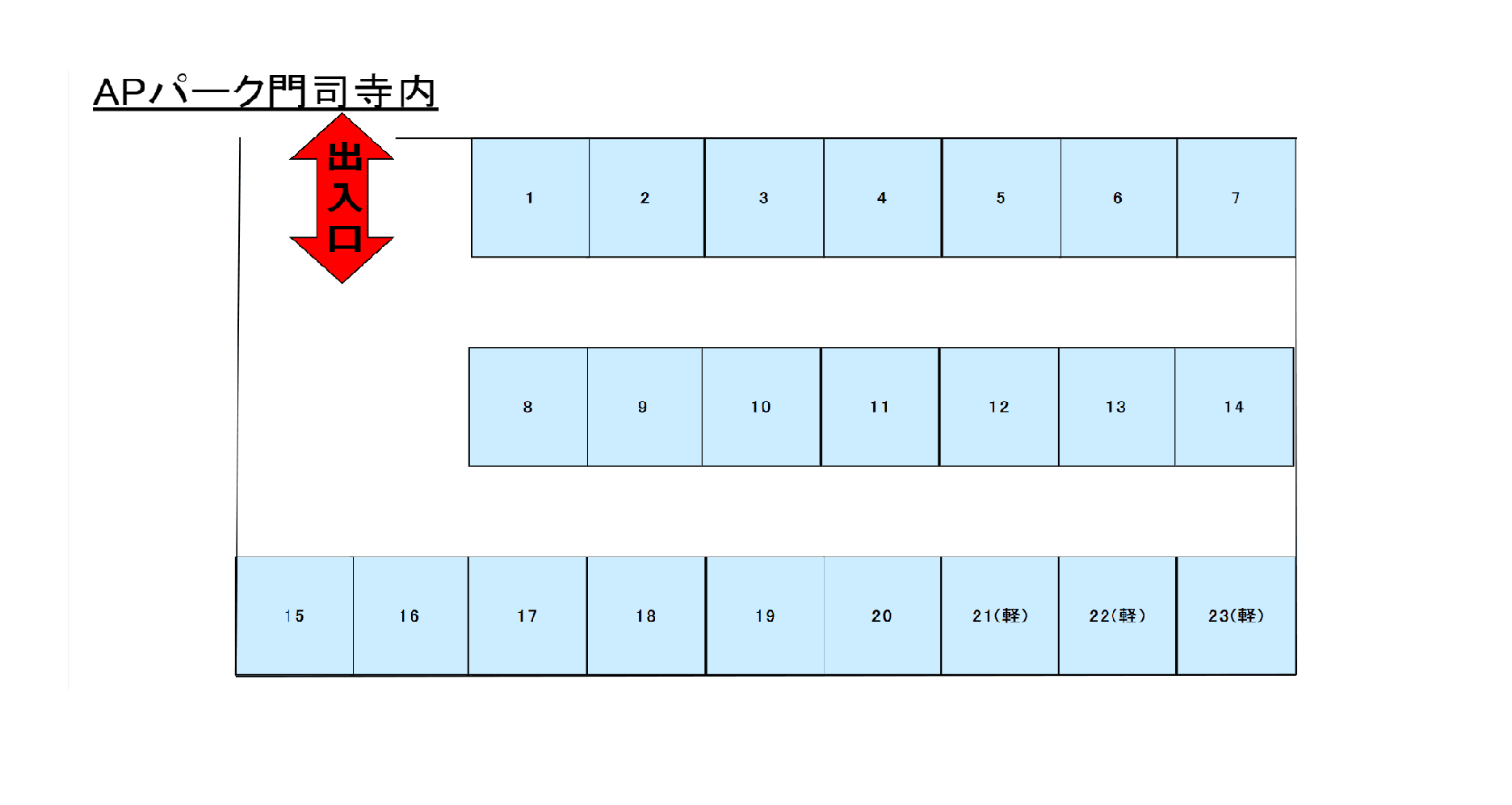ＡＰパーク門司寺内の駐車配置図