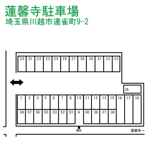 蓮馨寺駐車場の駐車配置図