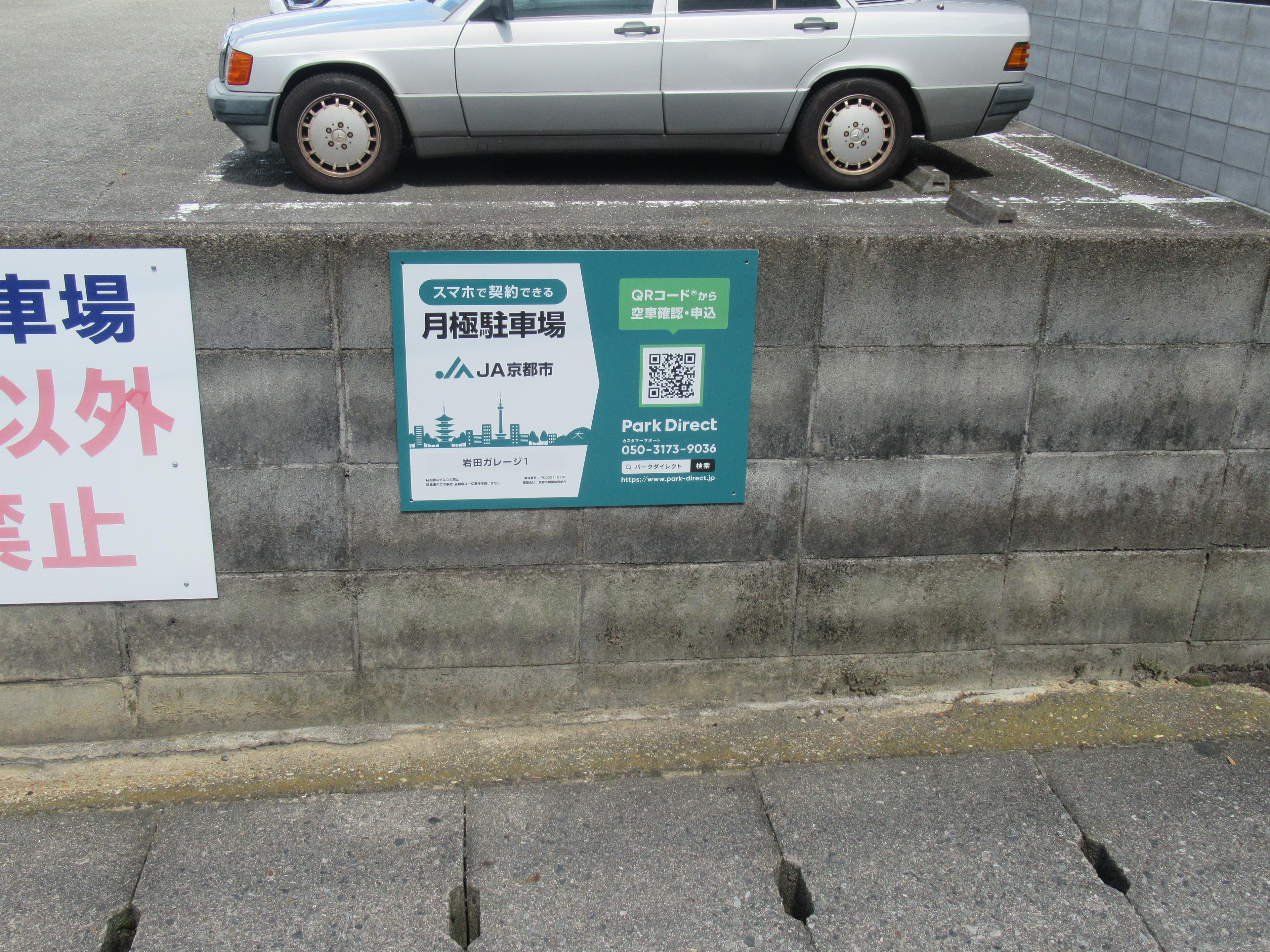 岩田ガレージ１の外観・駐車場イメージ3枚目