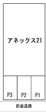 アネックス21の駐車配置図