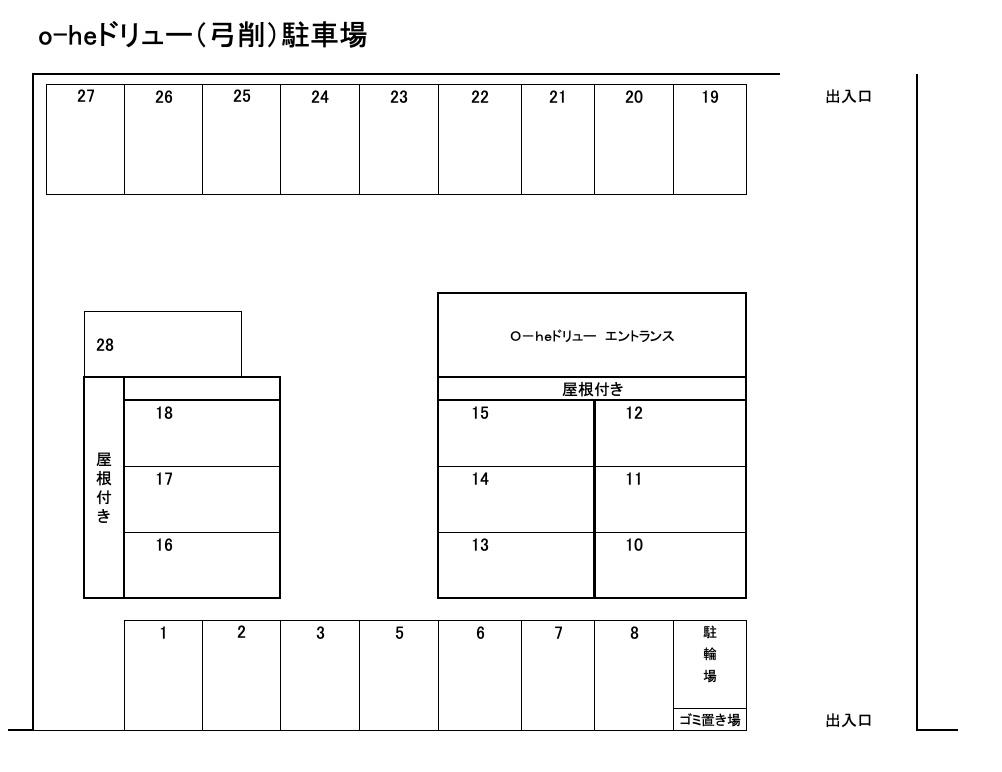 o-heドリューの駐車配置図