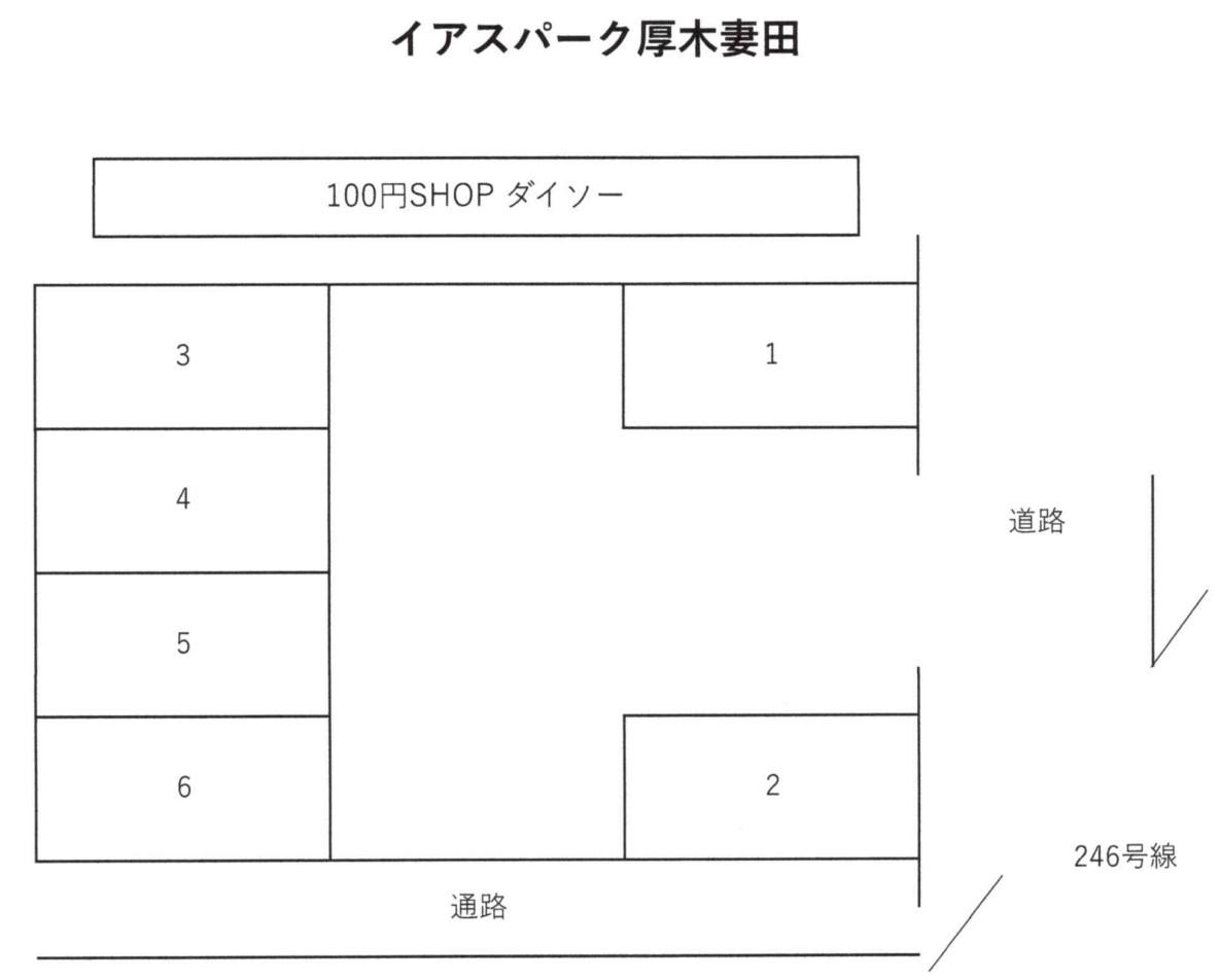 イアスパーク厚木妻田の駐車配置図