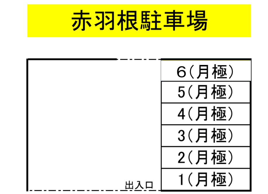 赤羽根駐車場の駐車配置図