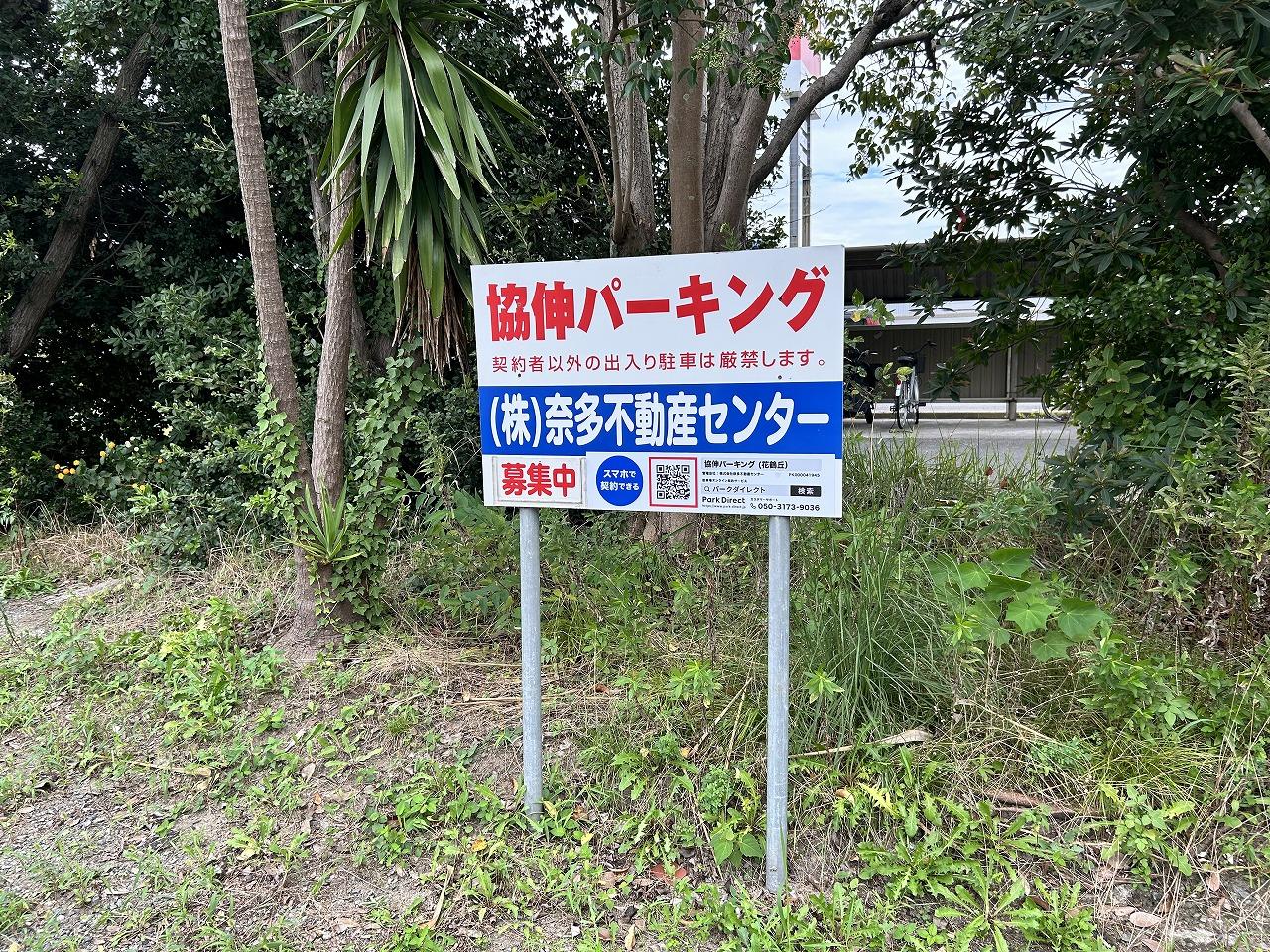 協伸パーキング (花鶴丘）の外観・駐車場イメージ3枚目