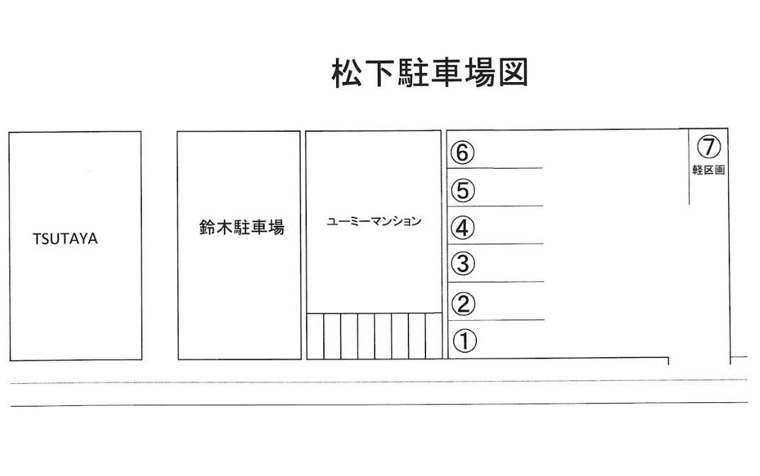 松下　駐車場の駐車配置図