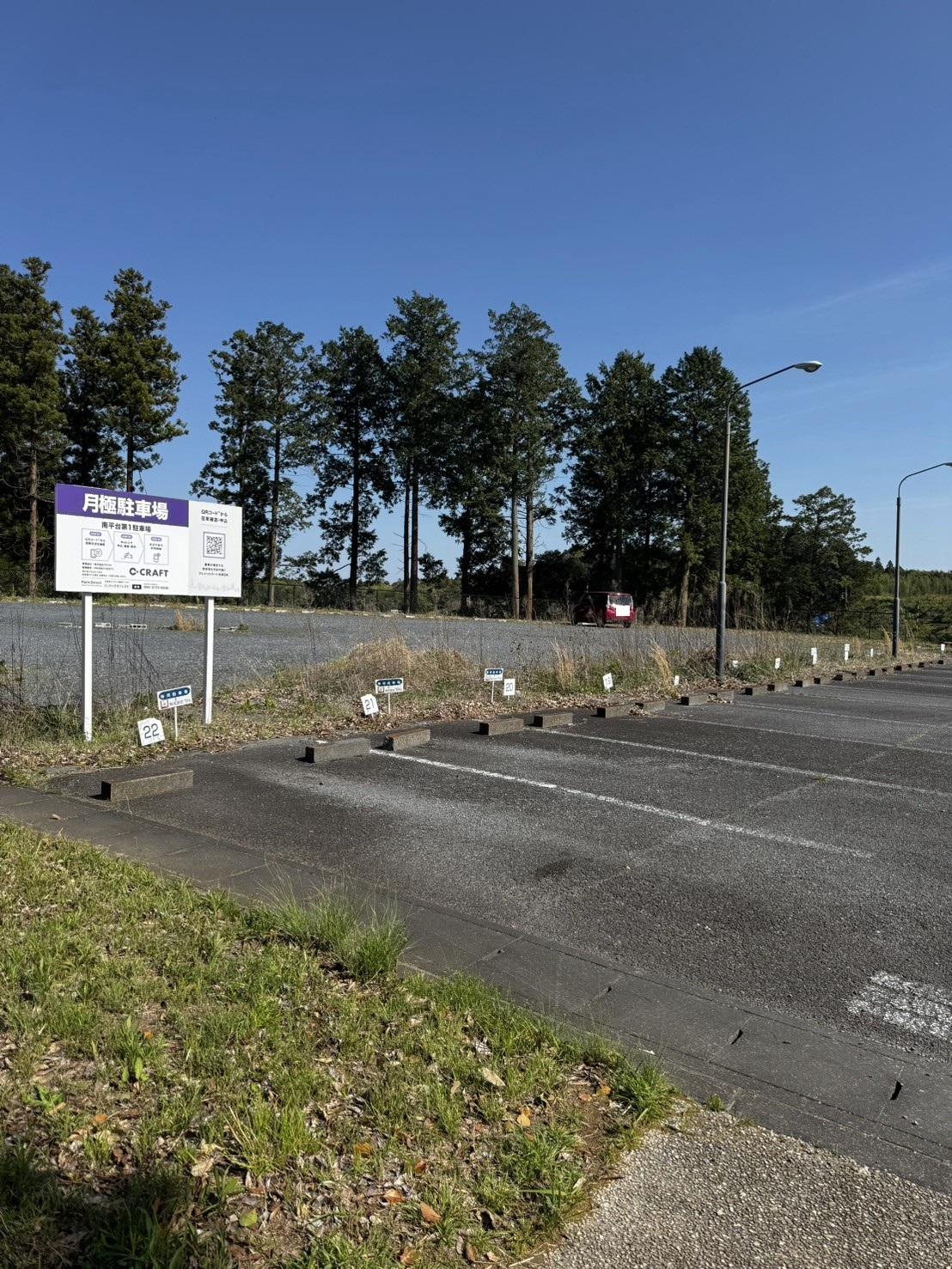 南平台第1駐車場の外観・駐車場イメージ1枚目