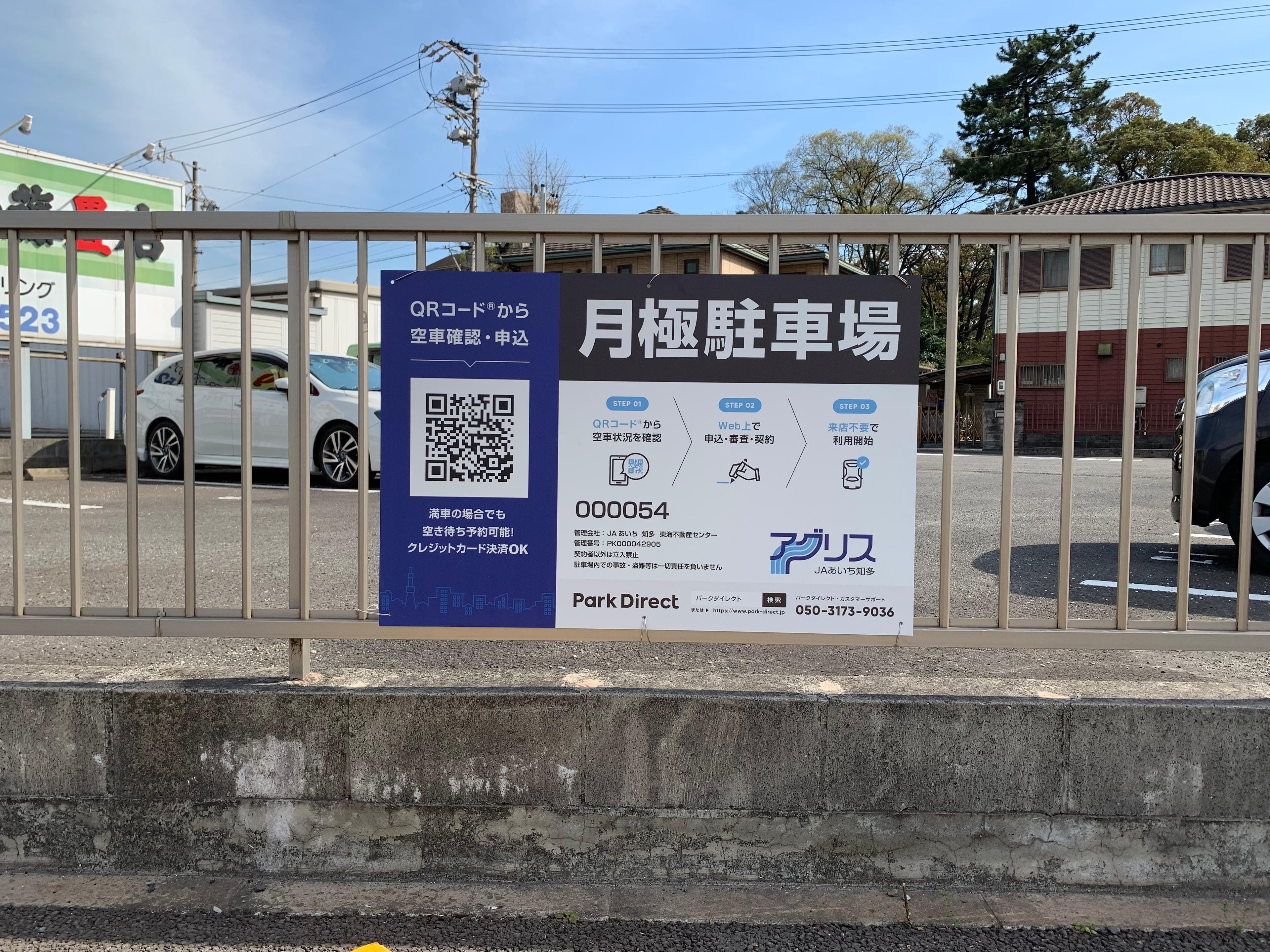 000054の外観・駐車場イメージ3枚目