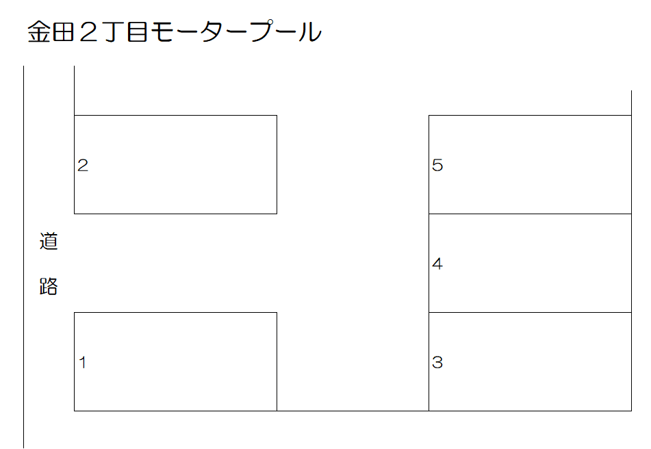 金田２丁目モータープールの駐車配置図