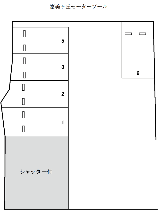 富美ヶ丘モータープールの駐車配置図