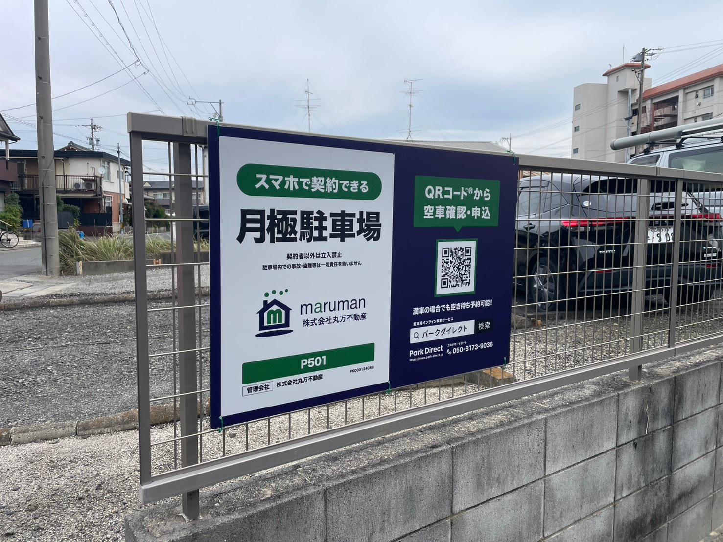 P501の外観・駐車場イメージ1枚目