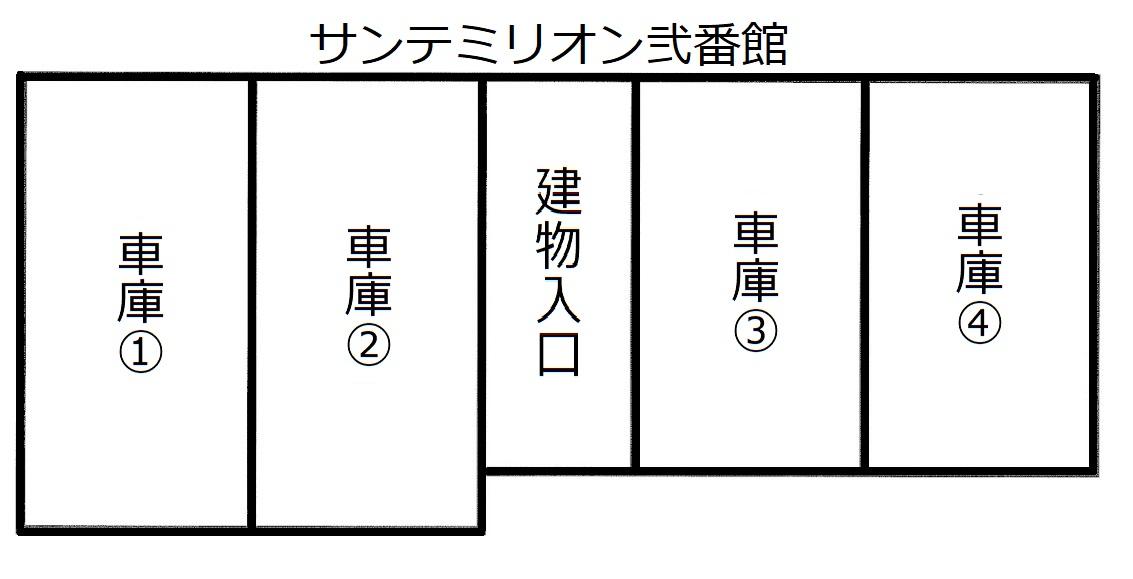 サンテミリオン弐番館の駐車配置図