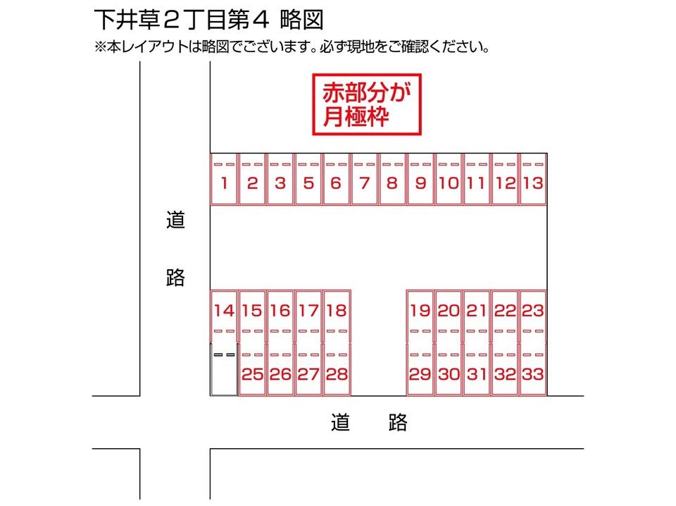 下井草２丁目第４の駐車配置図
