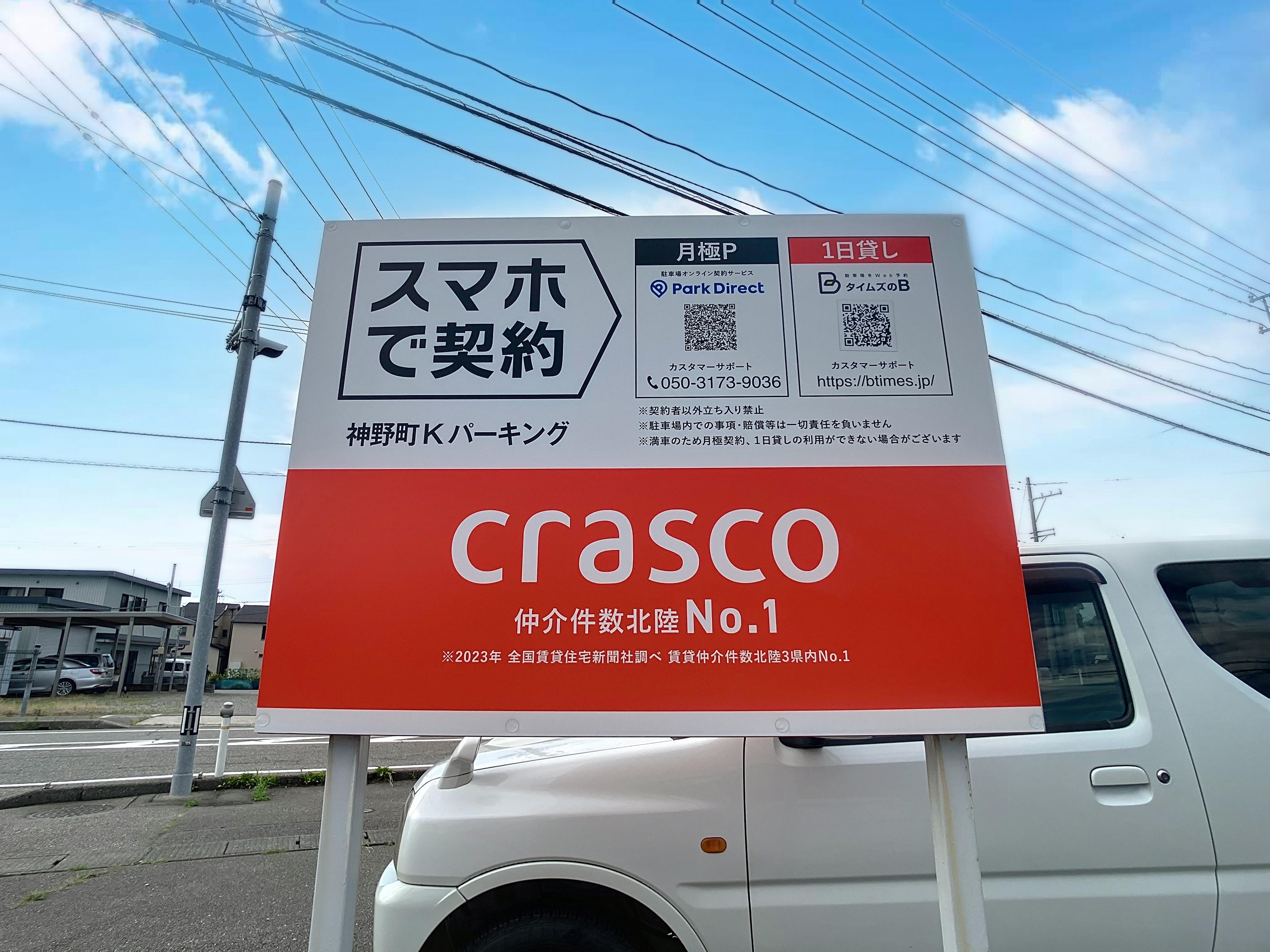 神野町Kパーキングの外観・駐車場イメージ1枚目