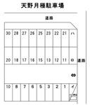 天野月極駐車場の駐車場