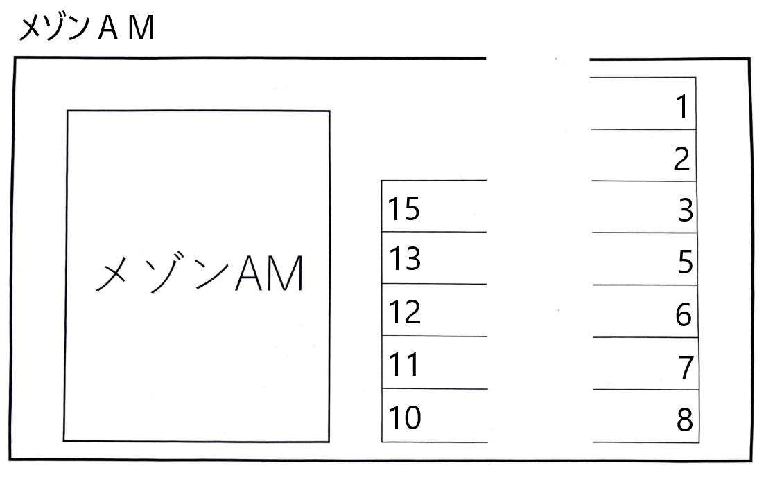 メゾンＡＭの駐車配置図