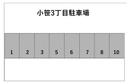 小笹３丁目駐車場の駐車場