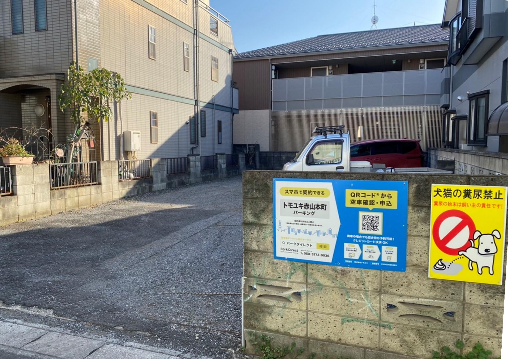 トモユキ赤山本町パーキングの外観・駐車場イメージ1枚目