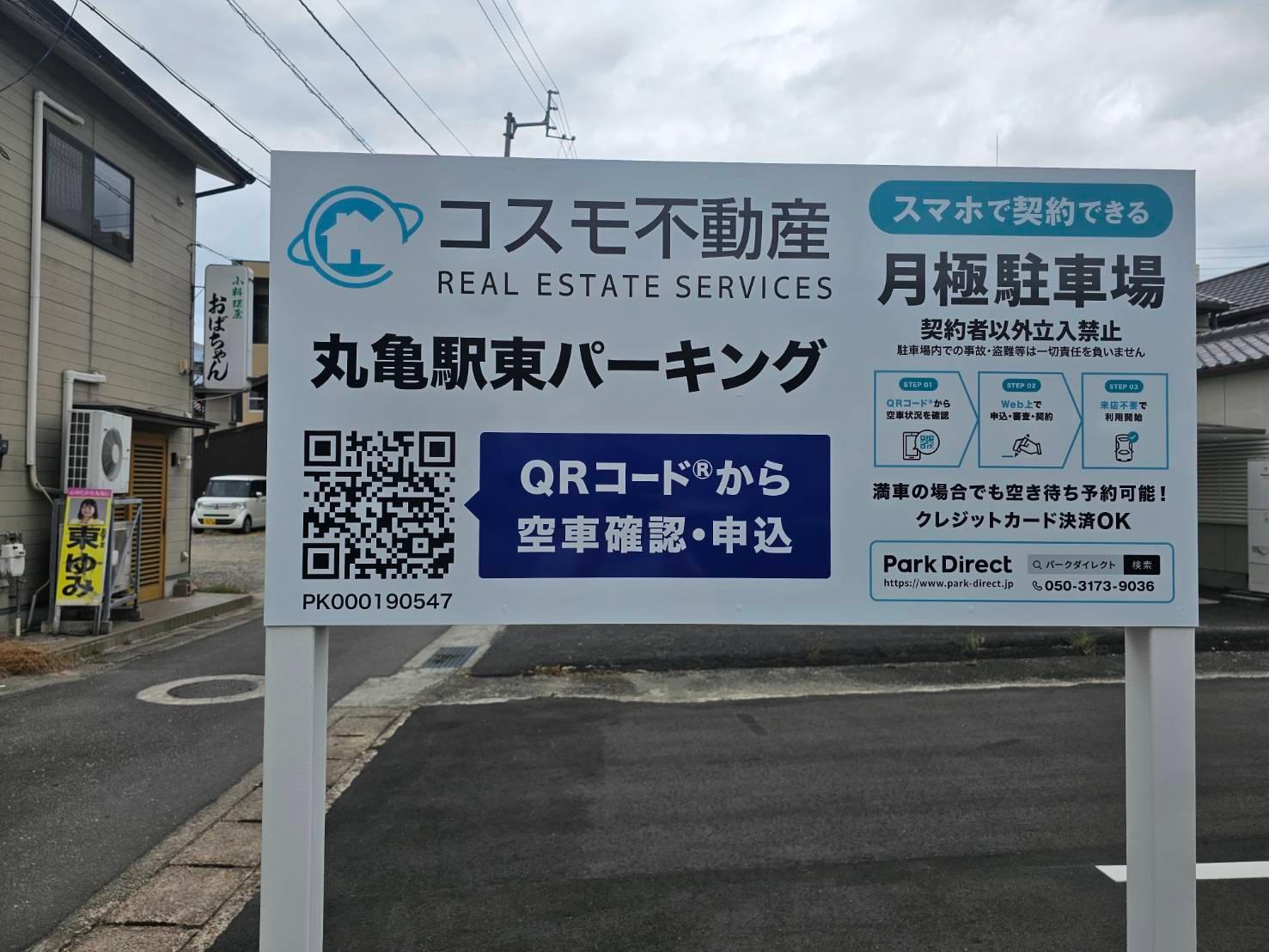 丸亀駅東パーキングの外観・駐車場イメージ3枚目