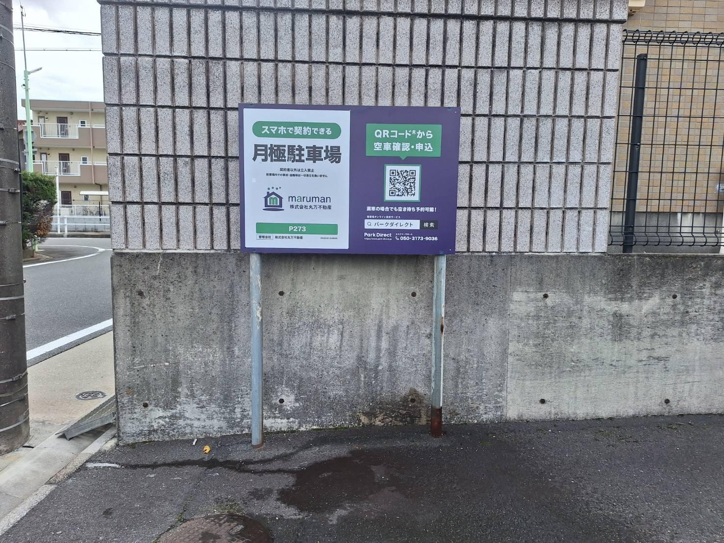 P273の外観・駐車場イメージ3枚目
