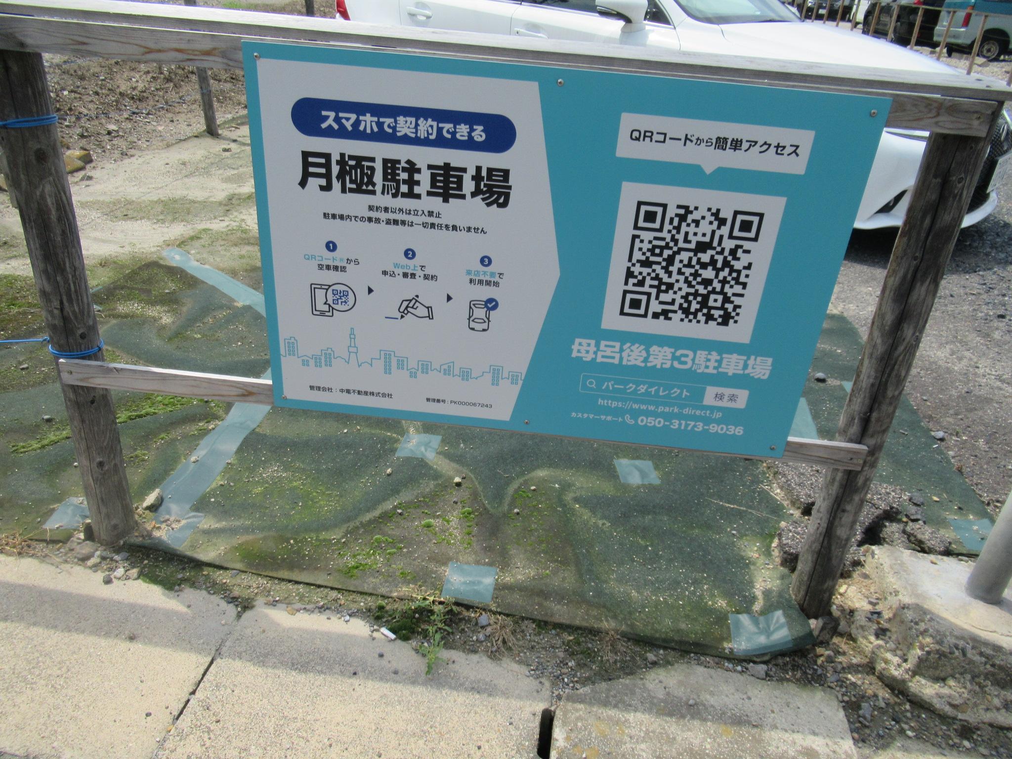 母呂後第3駐車場の外観・駐車場イメージ1枚目