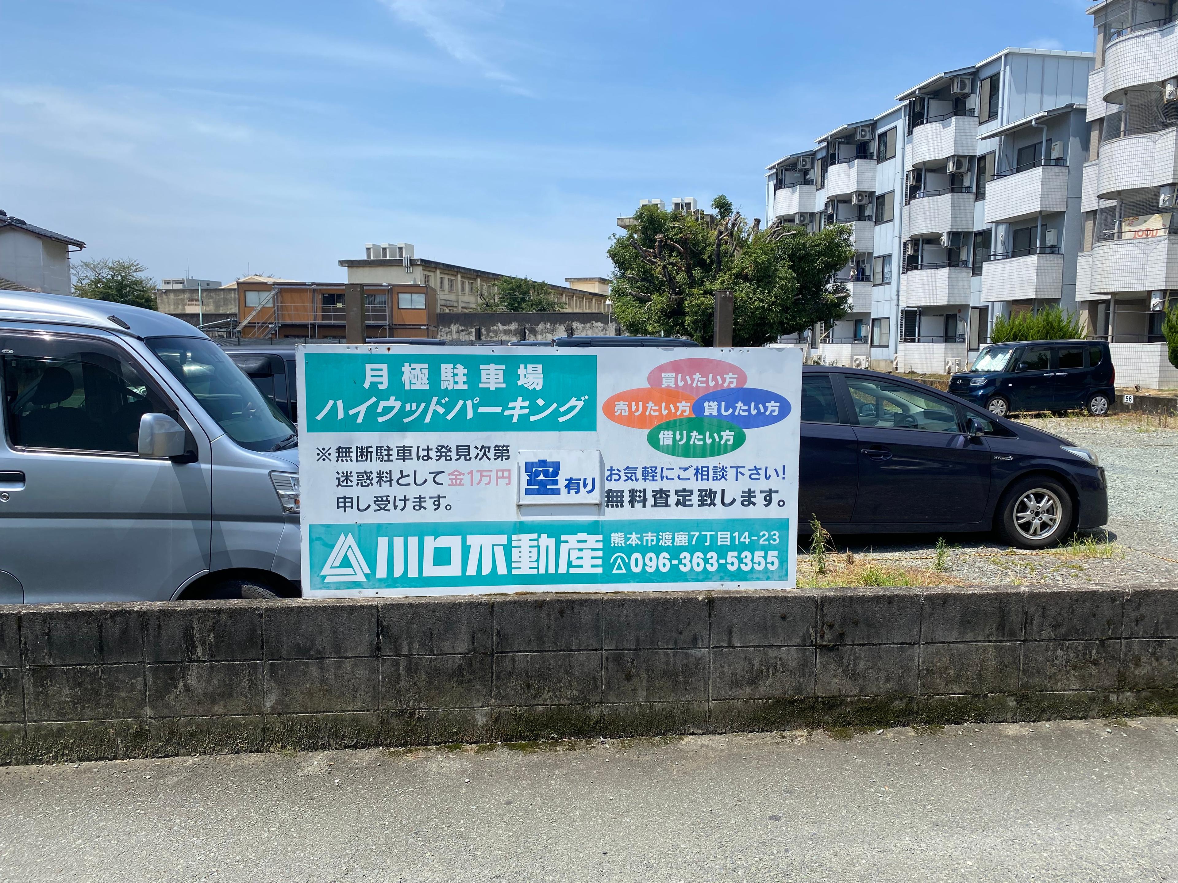 ハイウッドパーキングの外観・駐車場イメージ1枚目