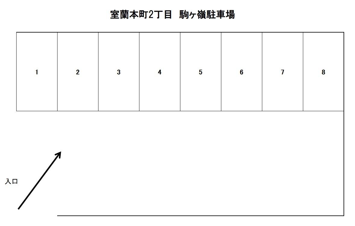 室蘭本町2丁目　駒ヶ嶺駐車場の駐車配置図