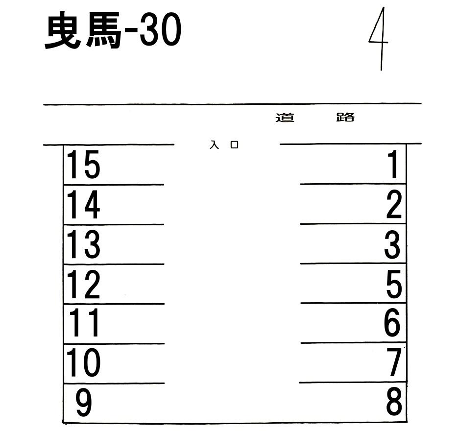曳馬-30の駐車配置図