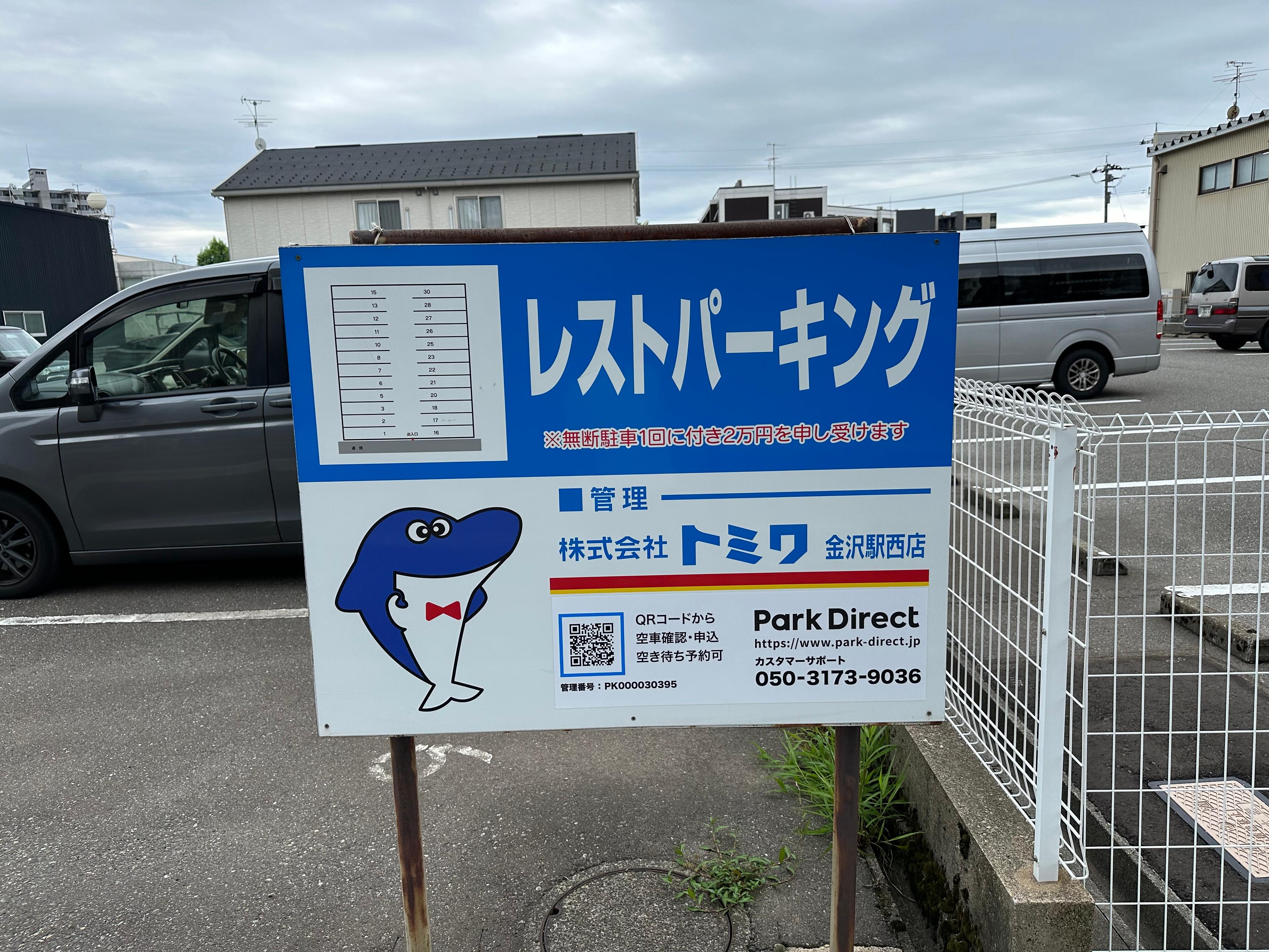 レストパーキングの外観・駐車場イメージ3枚目